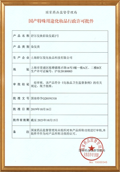 產品特證
