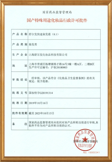 產品特證