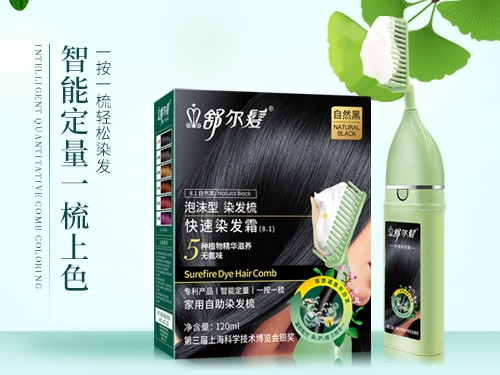 智能染發系列