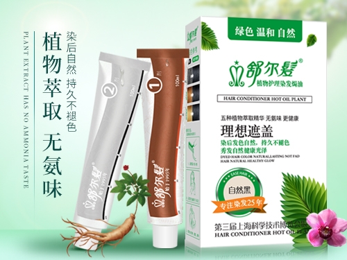 植物染發系列